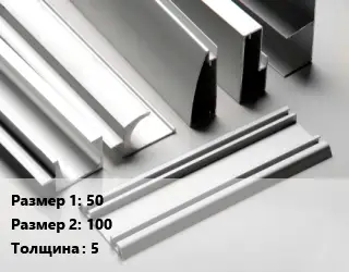 Алюминиевый профиль 50х100 s=5